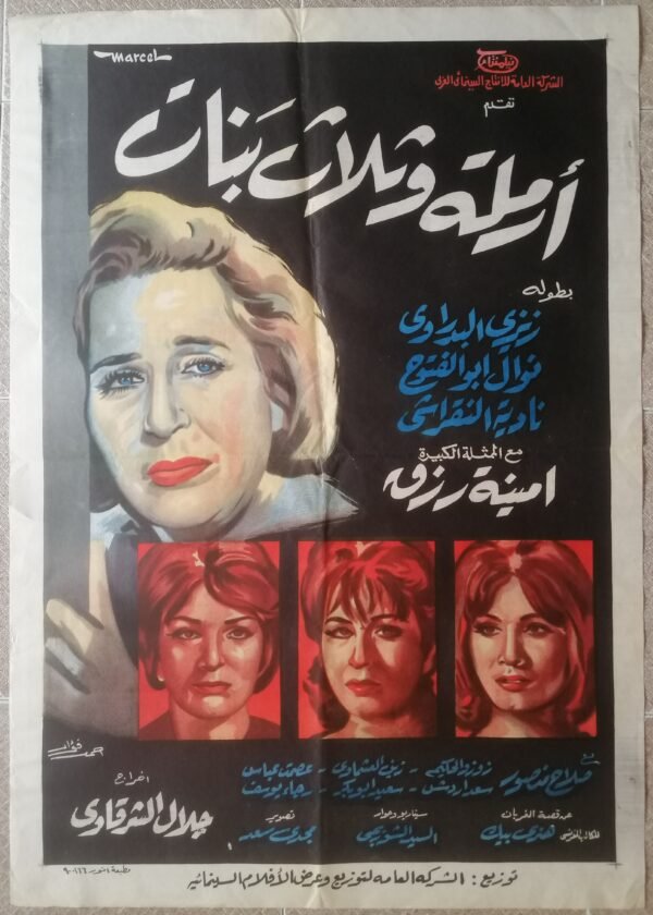 WIDOW WITH THREE DAUGHTERS أرملة وثلاث بنات Egypt Arab 27.5x39.5" (ArtWok Fouad Ahmad) Sabah 1965
