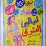 ORIENTAL NIGHTS ليالي الشرق Egypt Arab 27.5x39.5" (ArtWok Fouad Ahmad) Sabah 1965