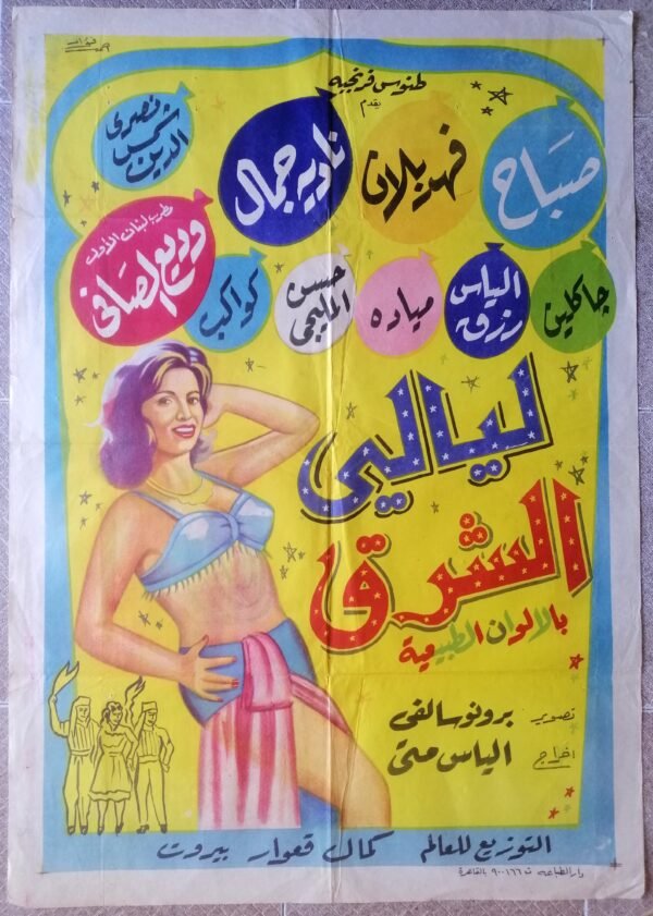 ORIENTAL NIGHTS ليالي الشرق Egypt Arab 27.5x39.5" (ArtWok Fouad Ahmad) Sabah 1965