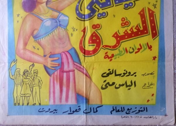 ORIENTAL NIGHTS ليالي الشرق Egypt Arab 27.5x39.5" (ArtWok Fouad Ahmad) Sabah 1965 - Image 2