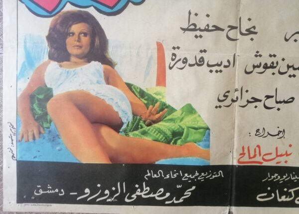 Ghawar James Bond غوار جيمس بوند Movie Poster SYRIAN Arabic 1974 - Image 2