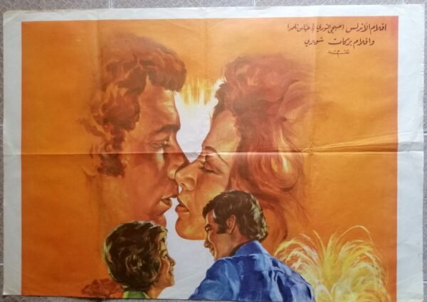 Habibati حبيبتي Long Egypt 39.5x55" (Artً Work JOUSOUR) Faten Hamema 1974 - Image 2