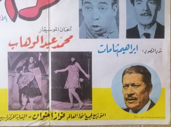 KARM EL HAWA كرم الهوى Lebanese 27"x37.5" Sabah Abdel Wahab Movie Poster R70s - Image 2