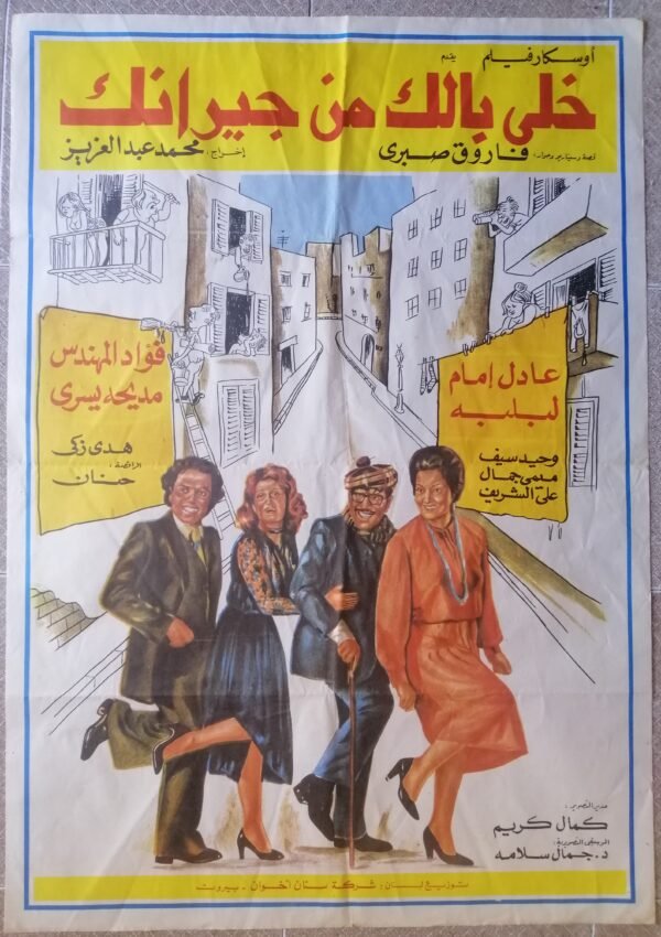 KHALLI BELAK MIN JIRANAK خلي بالك من جيرانك Lebanese 27.5"x39.5" Movie Poster 1979
