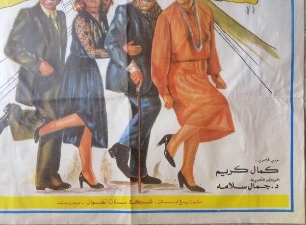 KHALLI BELAK MIN JIRANAK خلي بالك من جيرانك Lebanese 27.5"x39.5" Movie Poster 1979 - Image 2