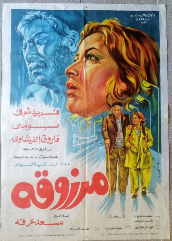 MARZOUKA مرزوقة Egypt Arabic 27.5x39.5" ArtWork Jousour 1983