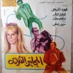 Three Madmen, the (المجانين الثلاثة) 100x164cm Long Egypt 39.5x64.5" (ArtWork) 1970