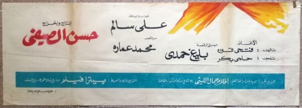 Three Madmen, the (المجانين الثلاثة) 100x164cm Long Egypt 39.5x64.5" (ArtWork) 1970 - Image 4