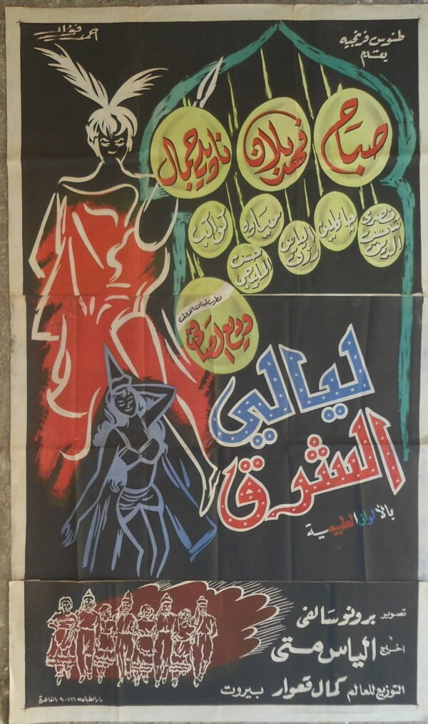 ORIENTAL NIGHTS ليالي الشرق Long Egypt Arabic 39.5x62" (Art Fouad Ahmad) Sabah 1965