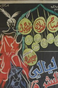 ORIENTAL NIGHTS ليالي الشرق Long Egypt Arabic 39.5x62" (Art Fouad Ahmad) Sabah 1965 - Image 2