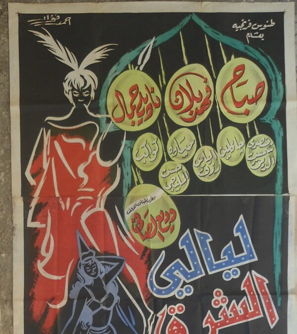 ORIENTAL NIGHTS ليالي الشرق Long Egypt Arabic 39.5x62" (Art Fouad Ahmad) Sabah 1965 - Image 2