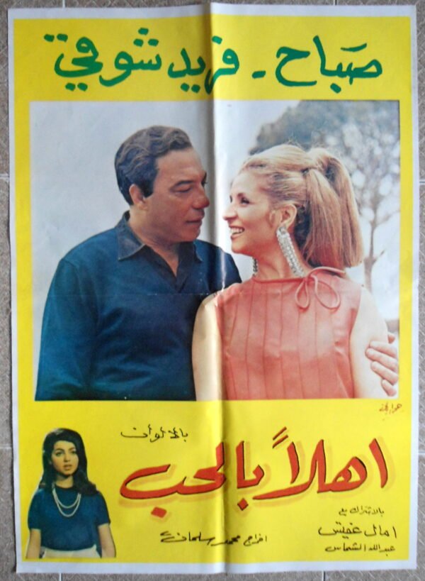 AHLAN BIL HOUB Lebanese Arabic 20x28" 50x70cm ArtWork Hawarian 70s