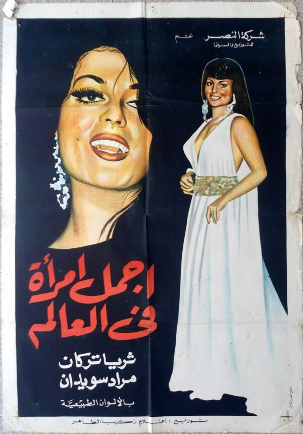 AGMAL IMRAAT FIL ALAM  أجمل امرأة في العالم Egypt Arabic 27.5x39.5" ArtWork 70X100cm 70s