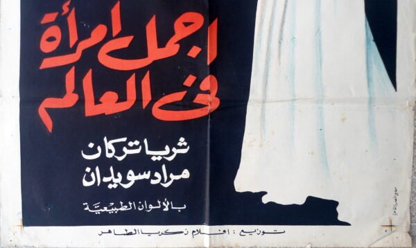 AGMAL IMRAAT FIL ALAM  أجمل امرأة في العالم Egypt Arabic 27.5x39.5" ArtWork 70X100cm 70s - Image 3