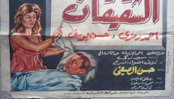 Al Chaquiken الشقيقان Egypt Arabic 27.5x39.5" ArtWork 70X100cm 1965 - Image 3