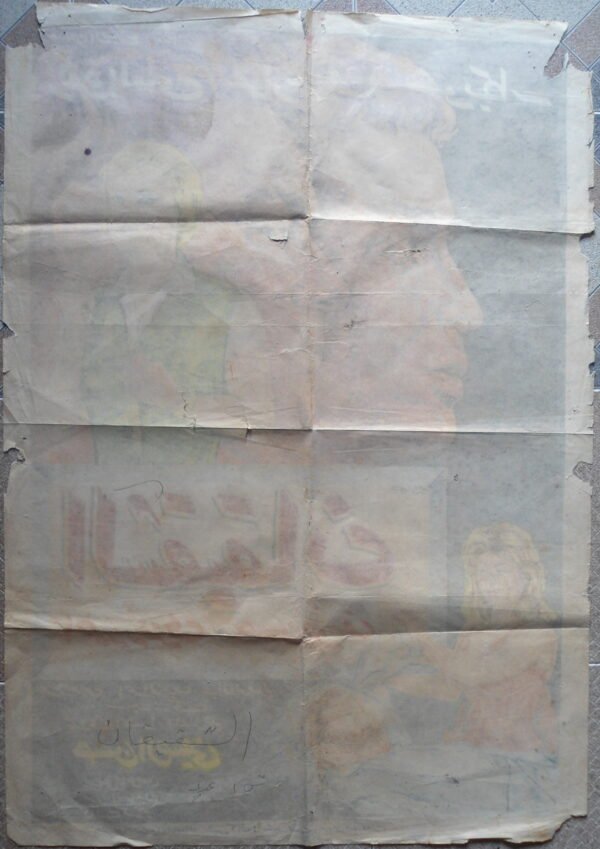 Al Chaquiken الشقيقان Egypt Arabic 27.5x39.5" ArtWork 70X100cm 1965 - Image 4