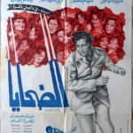 Al DAHAYA الضحايا Egypt Arabic 27.5x39.5" ArtWork 70X100cm 1975