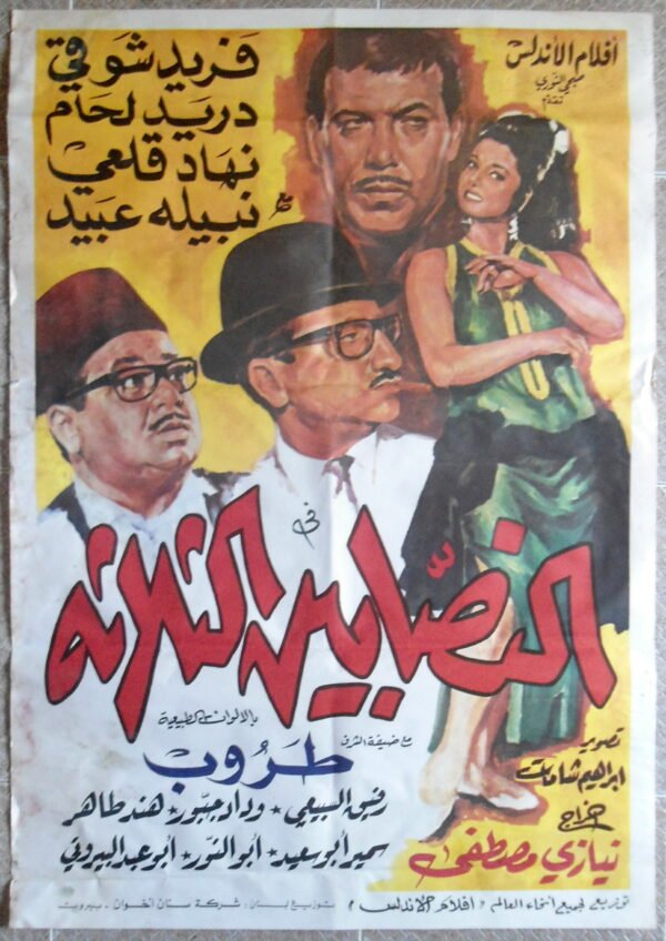 AL NASSABINE AL THALETHA  ألنصّابين الثلاثة Lebanon Arabic 27.5x39.5" 70X100cm 1968