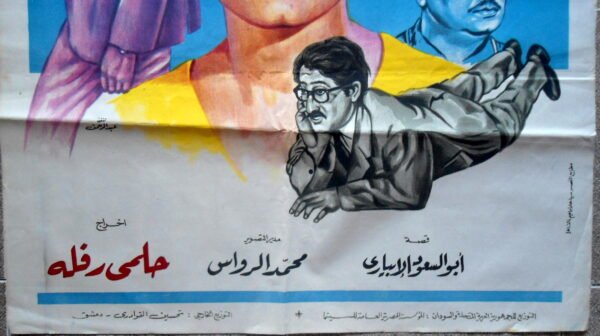 AL RAJOUL AL MOUNESIB الرجل المناسب Egypt Arabic 27.5x39.5" ArtWork 70X100cm 1970 - Image 2