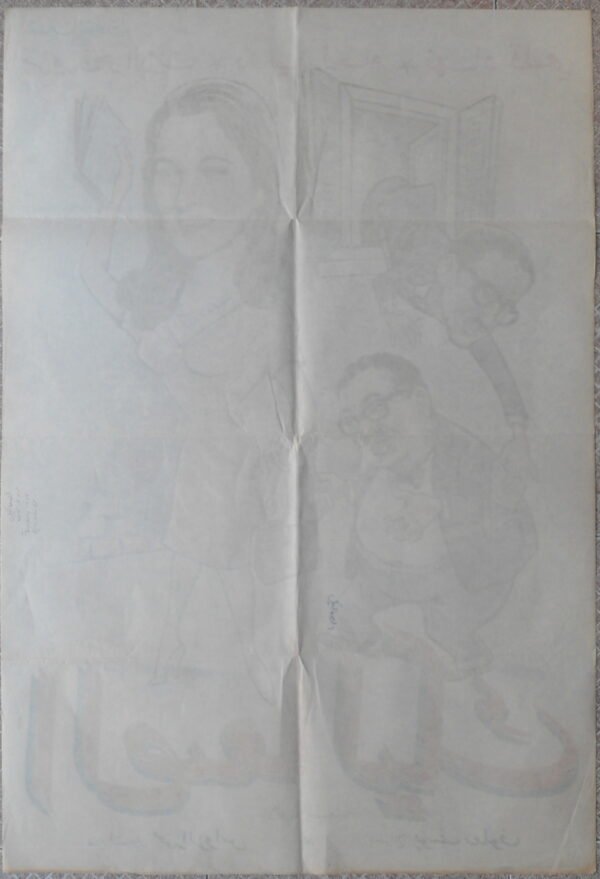 AL SAALIK الصعاليك Lebanese Arabic 27.5x39.5" ArtWork Khalil Achkar 1968 - Image 3