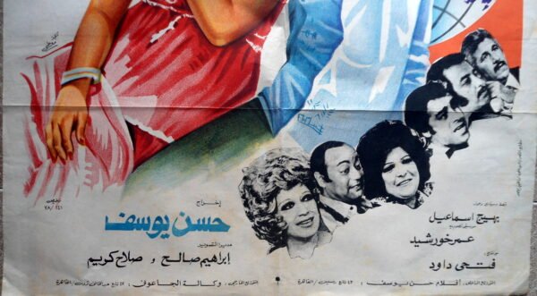 AL TOUYOUR AL MOUHEJERAT الطيور المهاجرة Egypt Arabic 27.5x39.5" ArtWork 70X100cm 1979 - Image 2