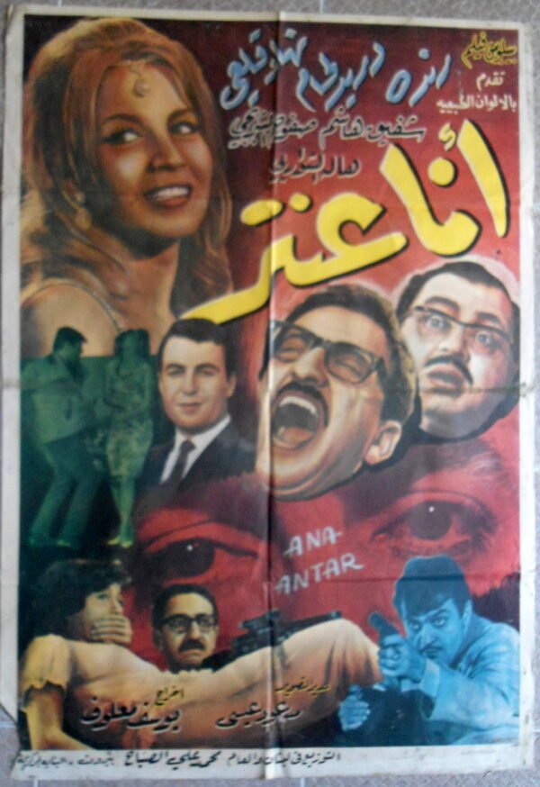 ANA ANTAR  أنا عنتر Lebanon Arabic 27.5x39.5" S. Naboulsi ArtWork 70X100cm 1966