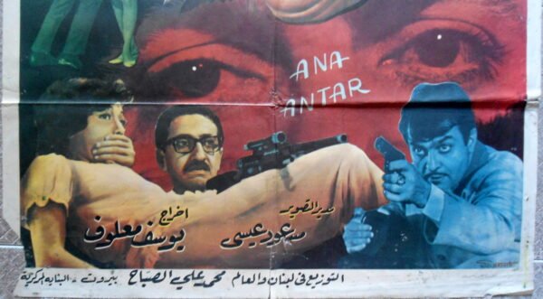 ANA ANTAR  أنا عنتر Lebanon Arabic 27.5x39.5" S. Naboulsi ArtWork 70X100cm 1966 - Image 3