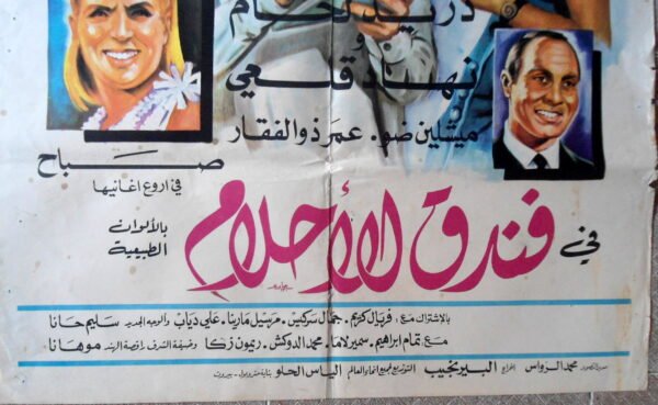Foundoukil Ahlam فندق الأحلام Lebanon Arabic 27.5x39.5" Sabah ArtWork 70X100cm 1968 - Image 2