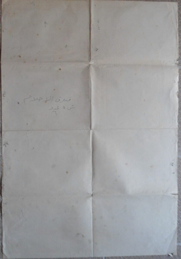 Foundoukil Ahlam فندق الأحلام Lebanon Arabic 27.5x39.5" Sabah ArtWork 70X100cm 1968 - Image 3