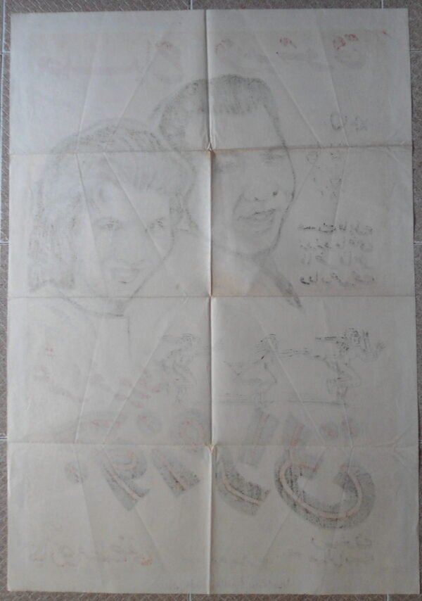JOZ MRATI جوز مراتي Egypt Arabic 27.5x39.5" ArtWork 70X100 CM Sabah 1961 - Image 3