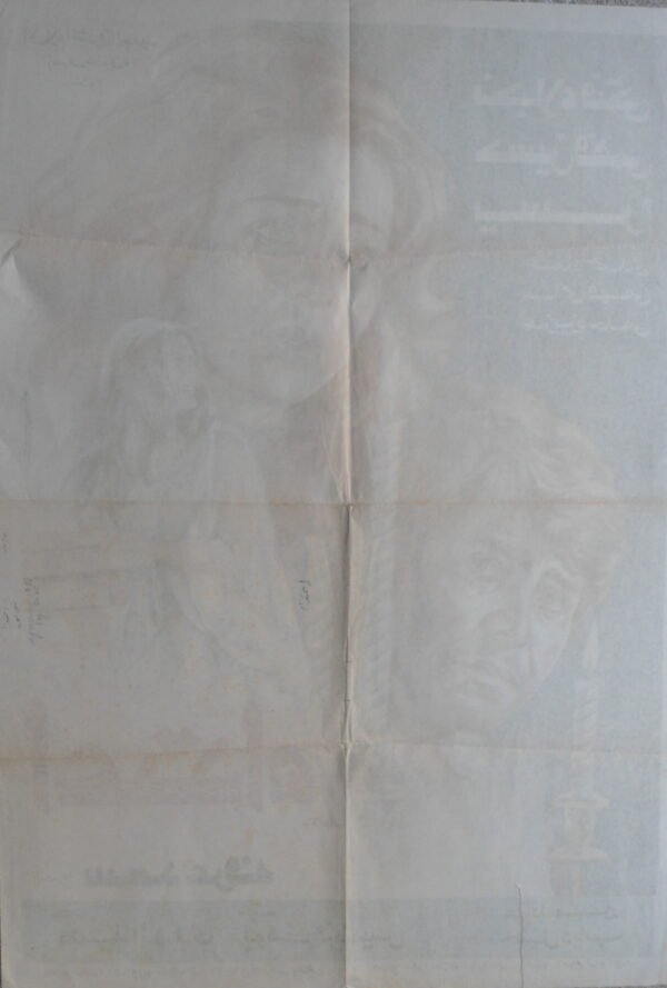 IETIDAE اعتداء Egypt Arabic 27.5x39.5" ArtWork Jousour 1982 - Image 3