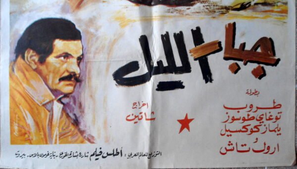 JABBAR EL LAYL جبار الليل Lebanon Arabic 27.5x39.5" ArtWork 70X100cm R70s - Image 2