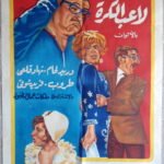 LEIBIL' KOURAT لاعب الكرة Egypt Arabic 27.5x39.5" ArtWork 70X100cm 1973