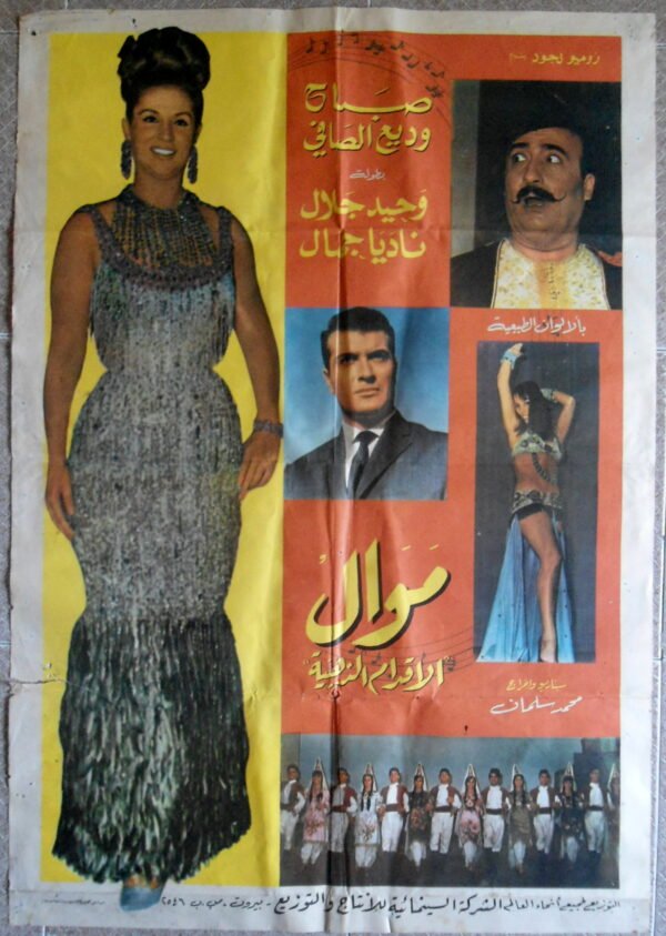 MAWAL  موال Lebanon Arabic 27.5x39.5" Sabah W. El Safi 70X100cm 1966