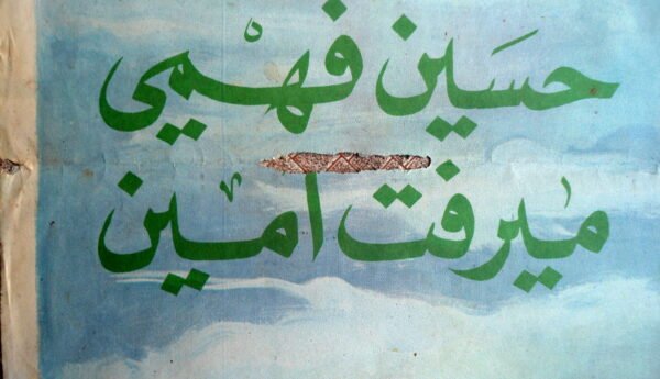 NAGHAM FI HAYETI  نغم في حياتي Lebanese فريد الأطرش  Arab 1975 - Image 2