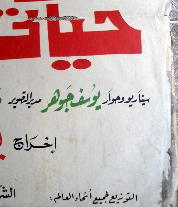 NAGHAM FI HAYETI  نغم في حياتي Lebanese فريد الأطرش  Arab 1975 - Image 4