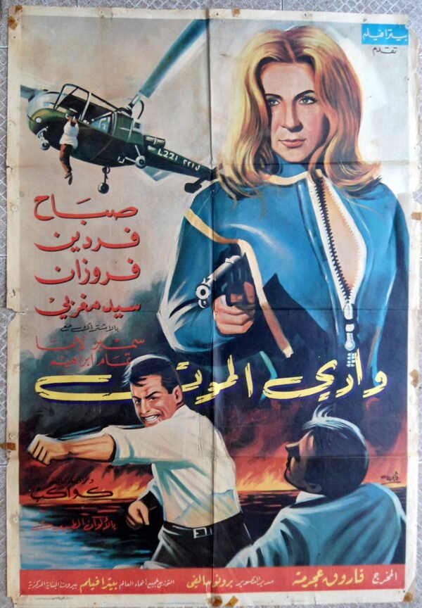 WEDIL MAWT وادي الموت Lebanese Arabic 27.5x39.5" ArtWork Gaby 1968