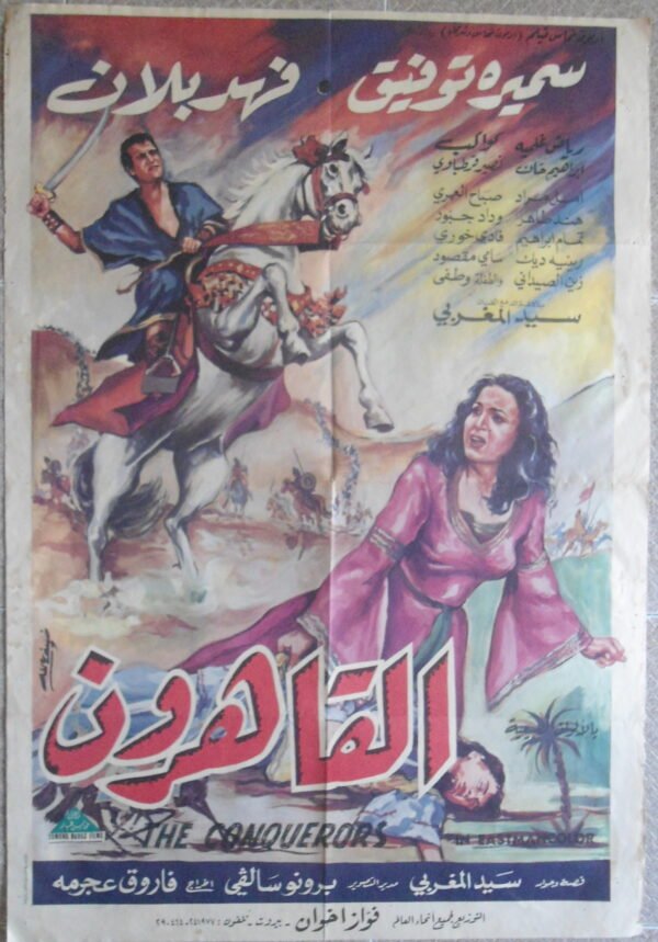 AL KAHEROUN  ألقاهرون Lebanon Arabic 27.5x39.5" ArtWork  70X100cm 1966