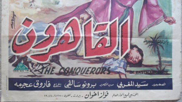 AL KAHEROUN  ألقاهرون Lebanon Arabic 27.5x39.5" ArtWork  70X100cm 1966 - Image 2