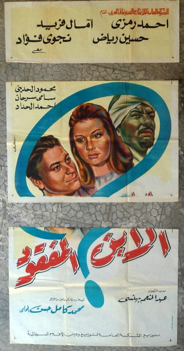 LOST SON,THE الابن المفقود Egypt Arabic 39.5x67" Large Movie Poster 100x170cm 1964 - Image 2