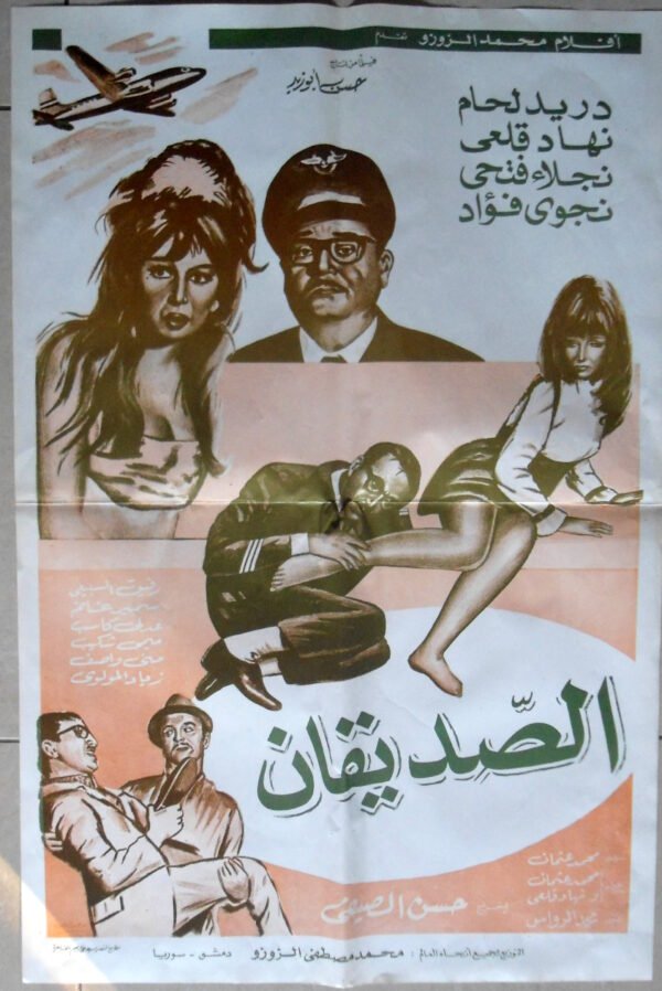 ALSADIKEN  ألصديقان Egypt Arabic 25"X37" ArtWork 63X94cm 2nd Release R70s