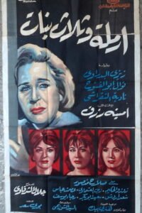 WIDOW WITH THREE DAUGHTERS أرملة وثلاث بنات Egypt Arab 39.5x67" ArtWok 100x170cm 1965