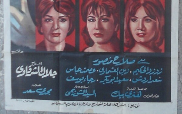 WIDOW WITH THREE DAUGHTERS أرملة وثلاث بنات Egypt Arab 39.5x67" ArtWok 100x170cm 1965 - Image 3