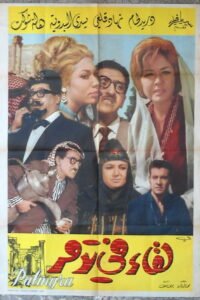 LIKA' FI TADMOUR لقاء في تدمر ITALY/Arabic 39.5x56" 1Panel Movie Poster 100x142cm 1965