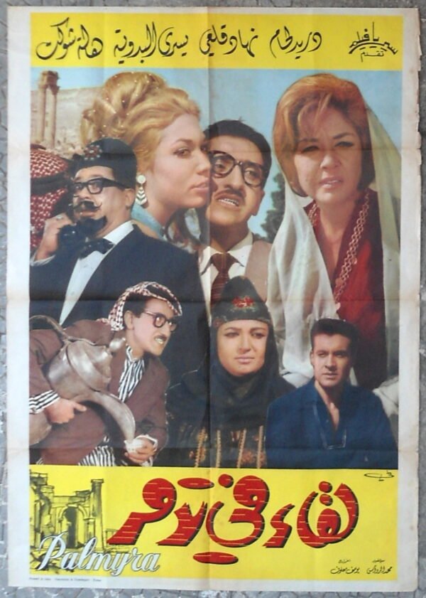 LIKA' FI TADMOUR لقاء في تدمر ITALY/Arabic 39.5x56" 1Panel Movie Poster 100x142cm 1965