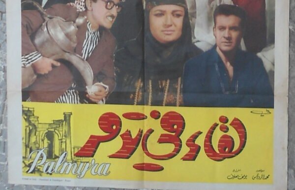 LIKA' FI TADMOUR لقاء في تدمر ITALY/Arabic 39.5x56" 1Panel Movie Poster 100x142cm 1965 - Image 3