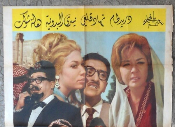 LIKA' FI TADMOUR لقاء في تدمر ITALY/Arabic 39.5x56" 1Panel Movie Poster 100x142cm 1965 - Image 4
