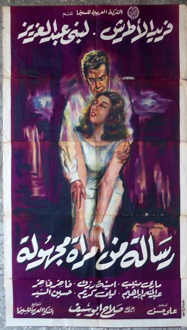 RISELAT MIN IMRAAT MAJHOULA  رسالة من امرأة مجهولة Egypt Arabic 39.5x67" ArtWork 100X170cm 1962
