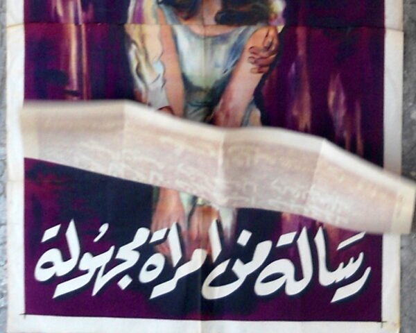 RISELAT MIN IMRAAT MAJHOULA  رسالة من امرأة مجهولة Egypt Arabic 39.5x67" ArtWork 100X170cm 1962 - Image 2